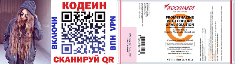 Codein напиток Lean (лин)  Бийск 